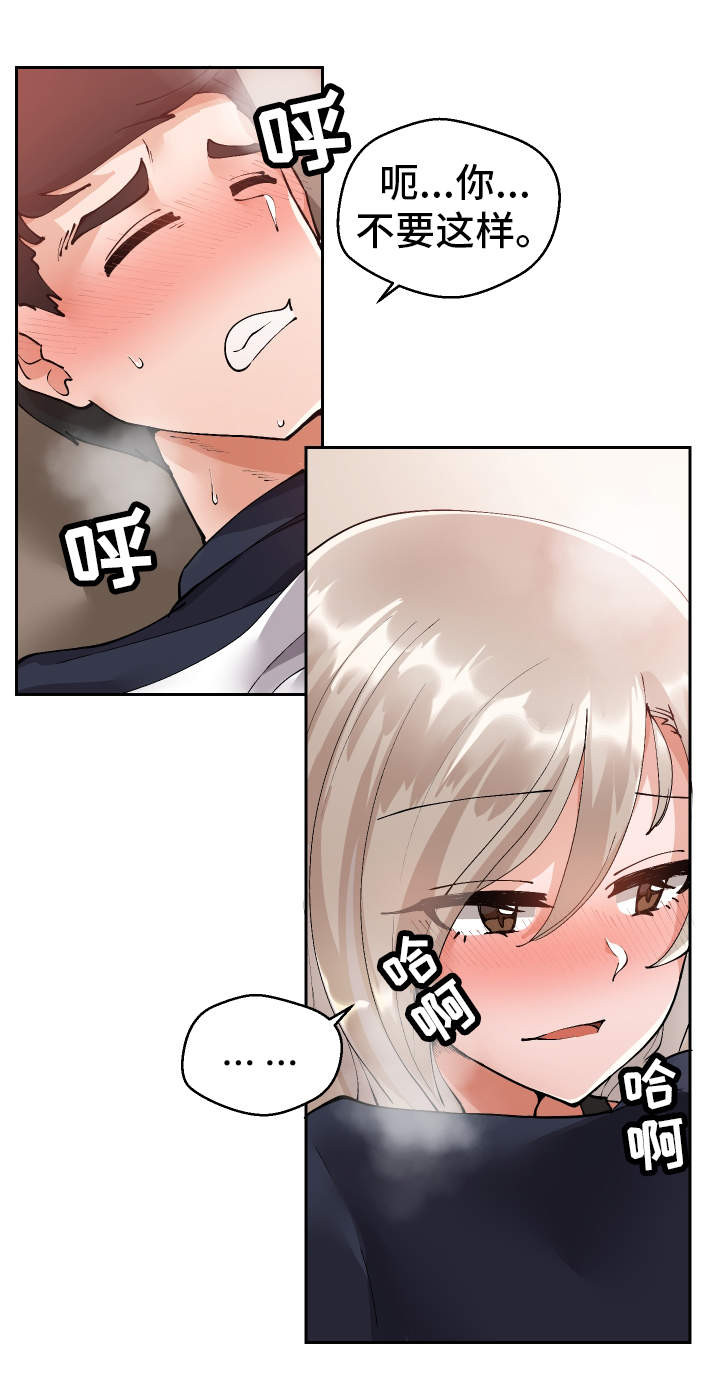 超级好看反差少女漫画,第8章：被发现了2图