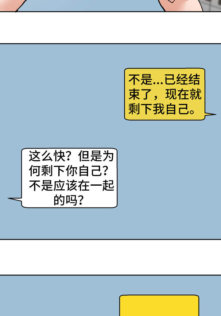 超级反差游戏漫画,第17章：到此为止1图