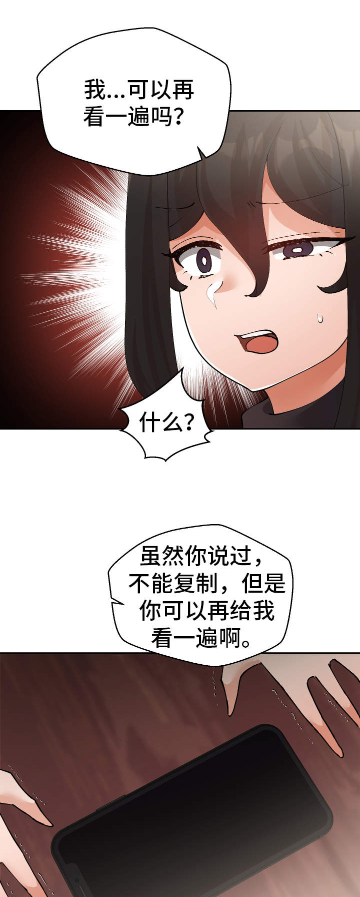 超级反弹漫画,第51章：视频2图