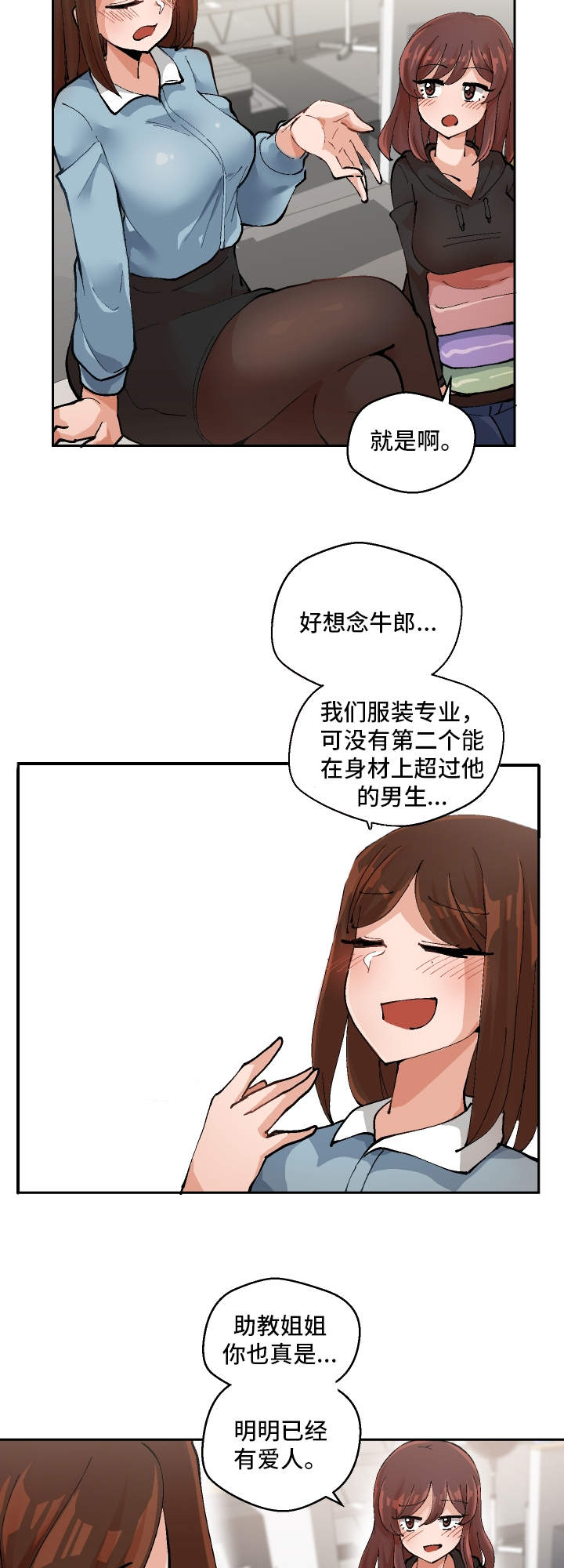 超级反差教授漫画,第2章：到底是谁2图