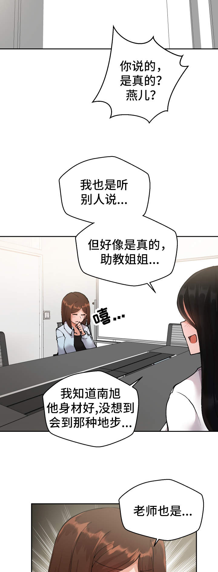 超级反派大乱斗完整版漫画,第9章：明晚再约2图