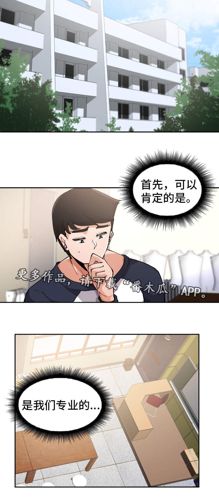 超级反差眼睛姐漫画,第3章：测量尺寸1图