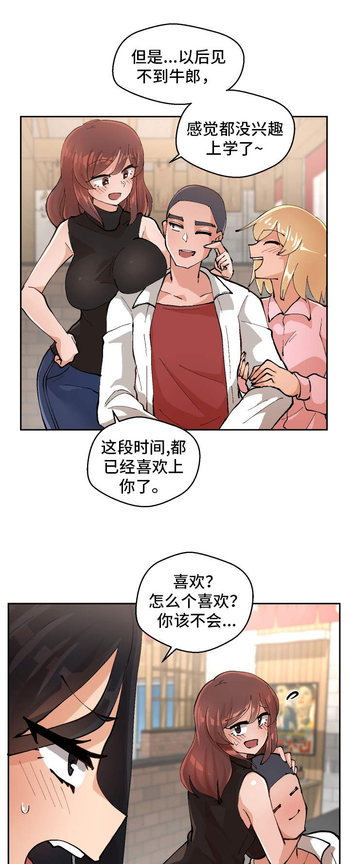 超级反差番可爱诡异漫画,第1章：重获新生2图