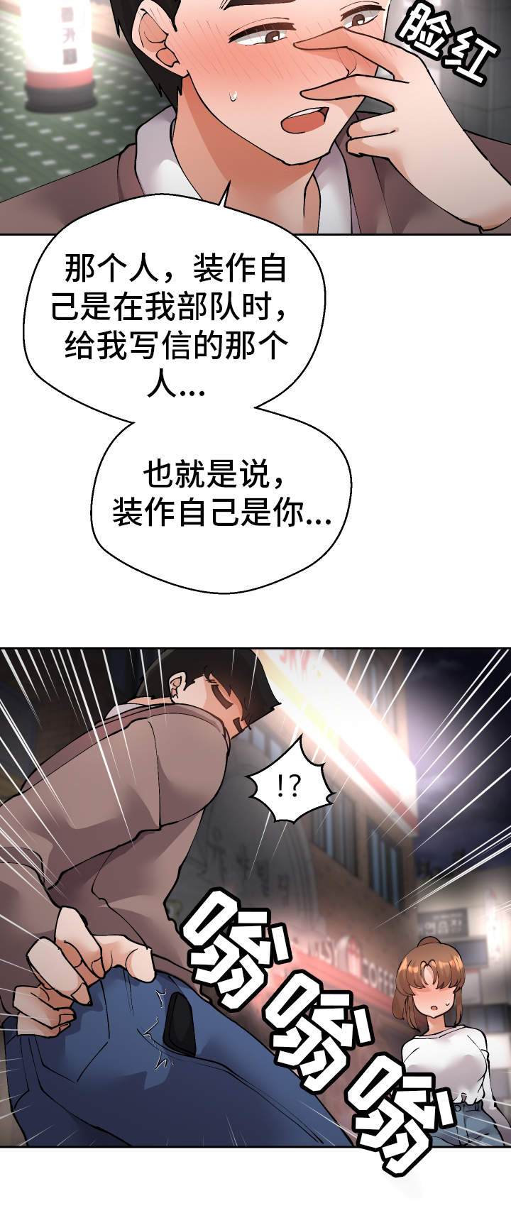 超级反弹漫画,第48章：就是你对吧1图