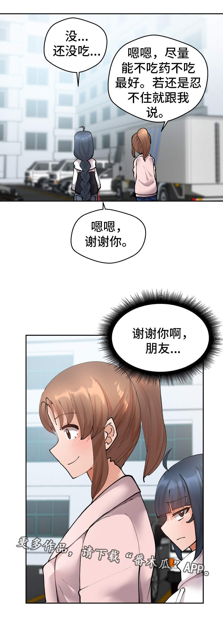 超级反差电影漫画,第22章：不是这样的1图