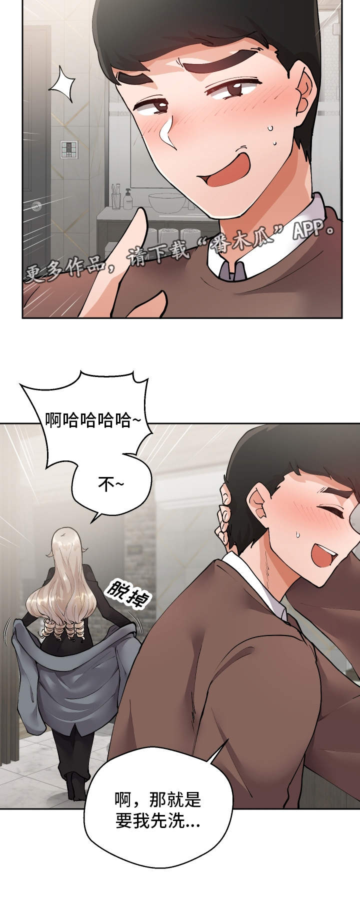 超级反差背影漫画,第15章：按你的想法2图