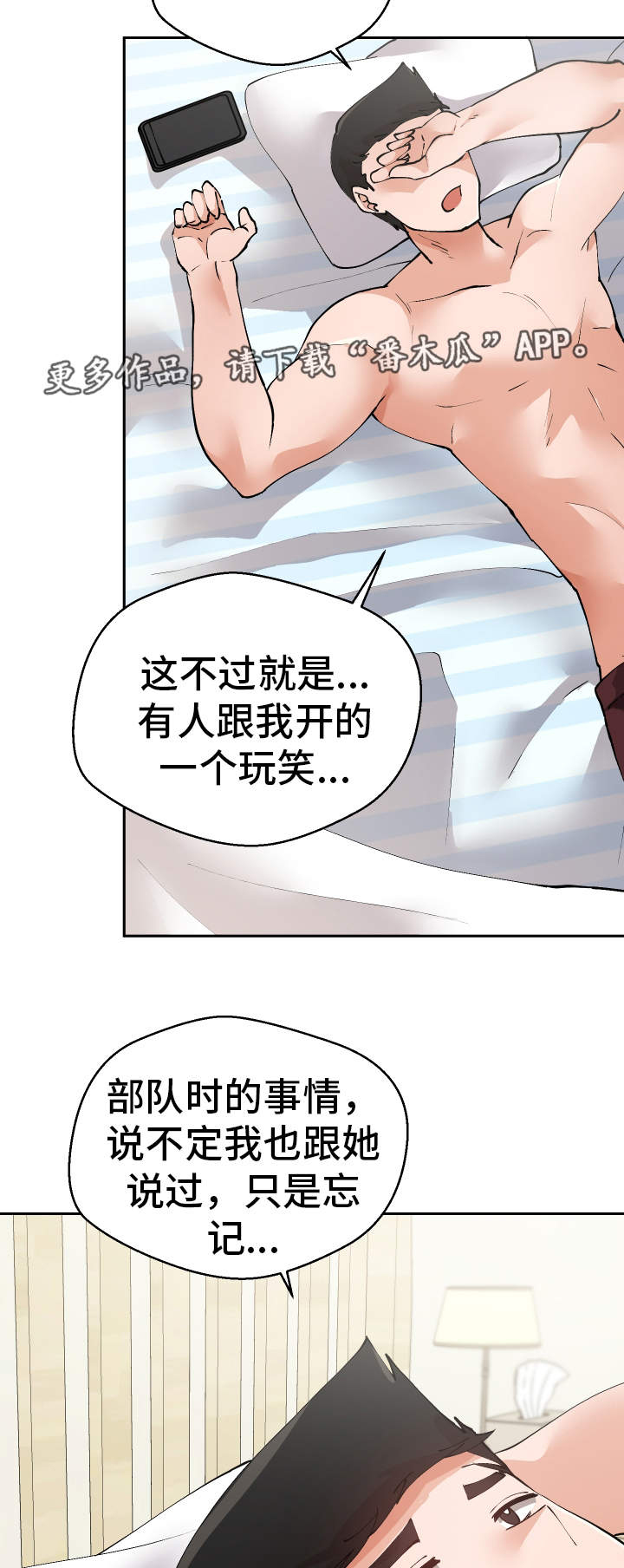 超级反派的自我修养笔趣阁在线阅读漫画,第41章：到底是谁1图