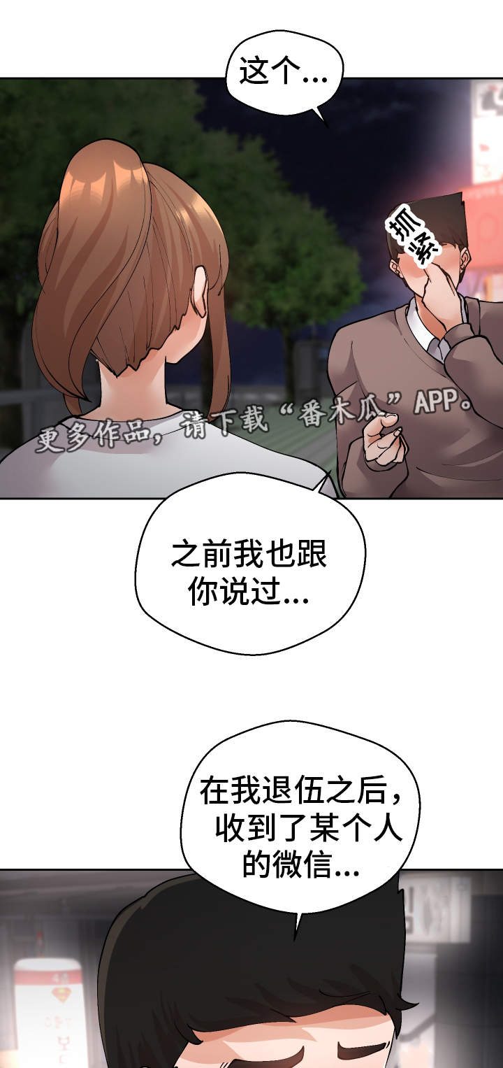 超级反弹漫画,第48章：就是你对吧2图