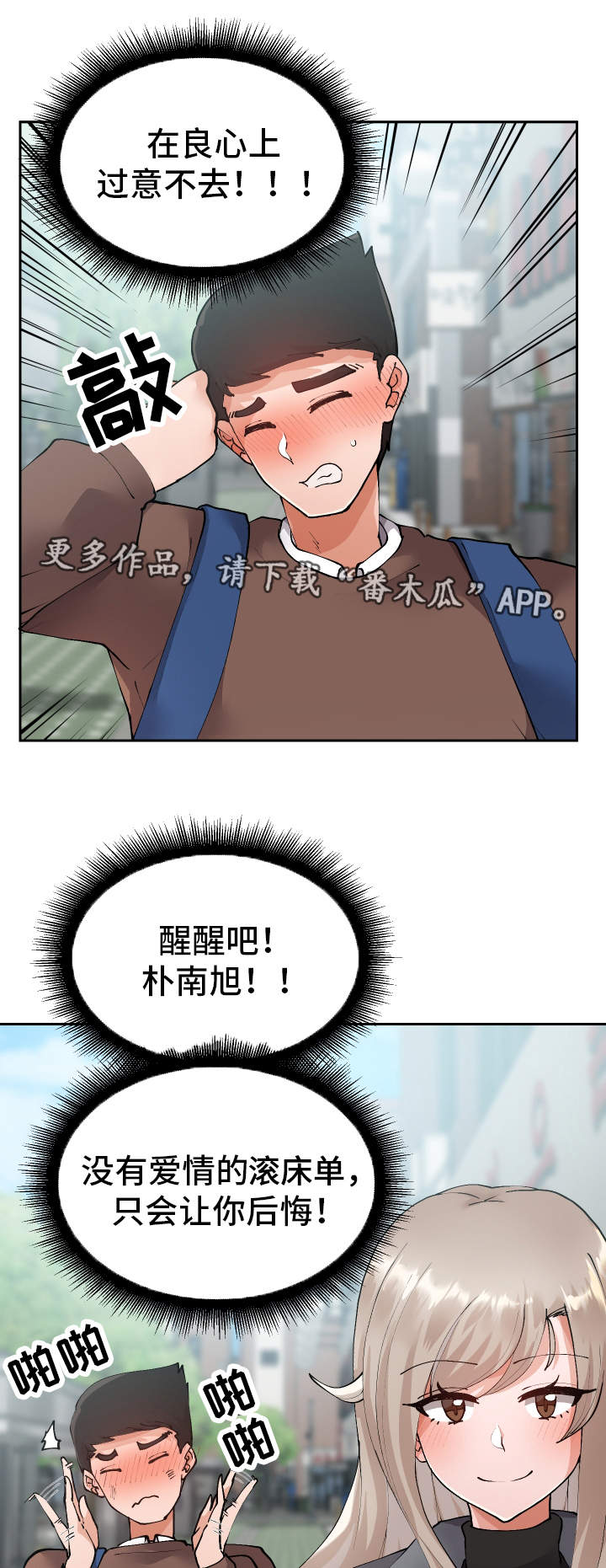 超级反弹漫画,第13章：胡思乱想1图