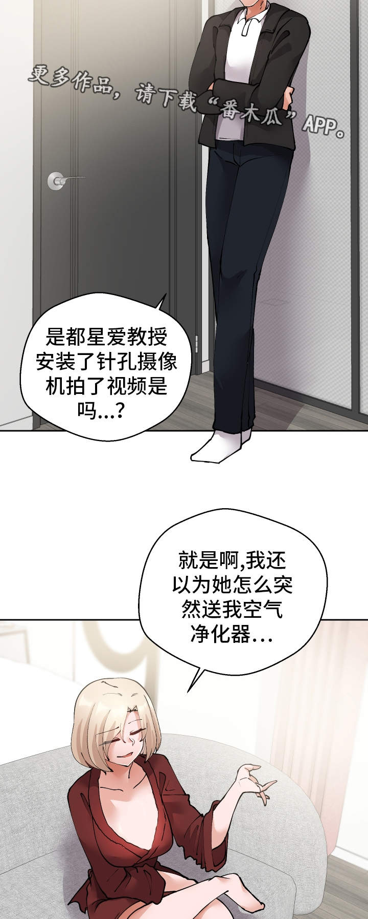 超级反差怎么拍漫画,第38章：陷阱2图