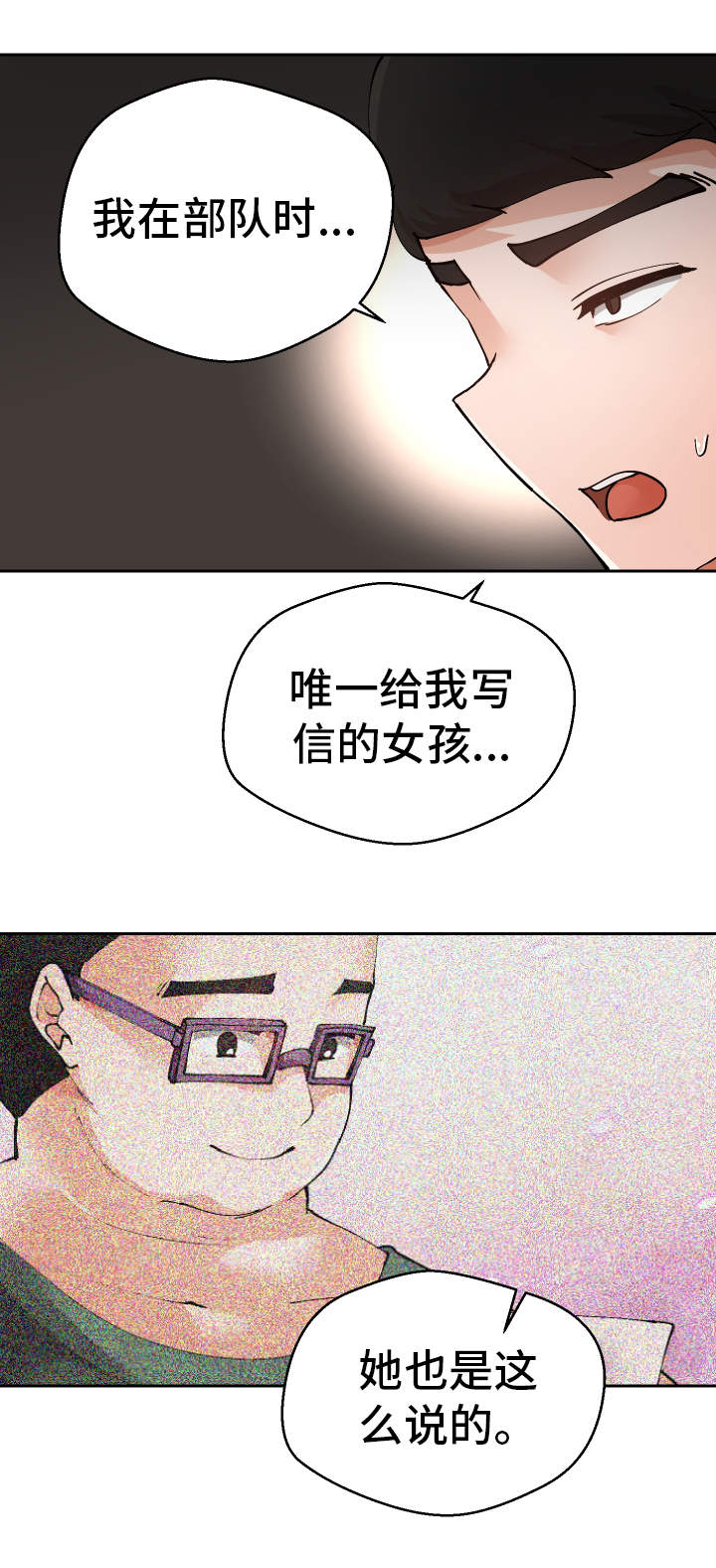 超级反差女漫画,第48章：就是你对吧1图