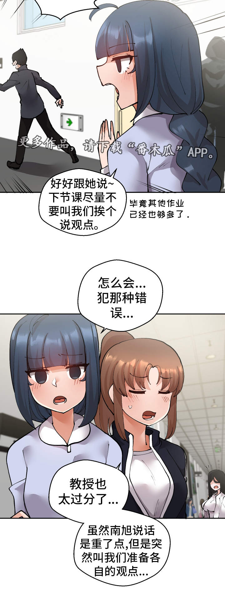 超级反差感漫画,第25章：守口如瓶2图