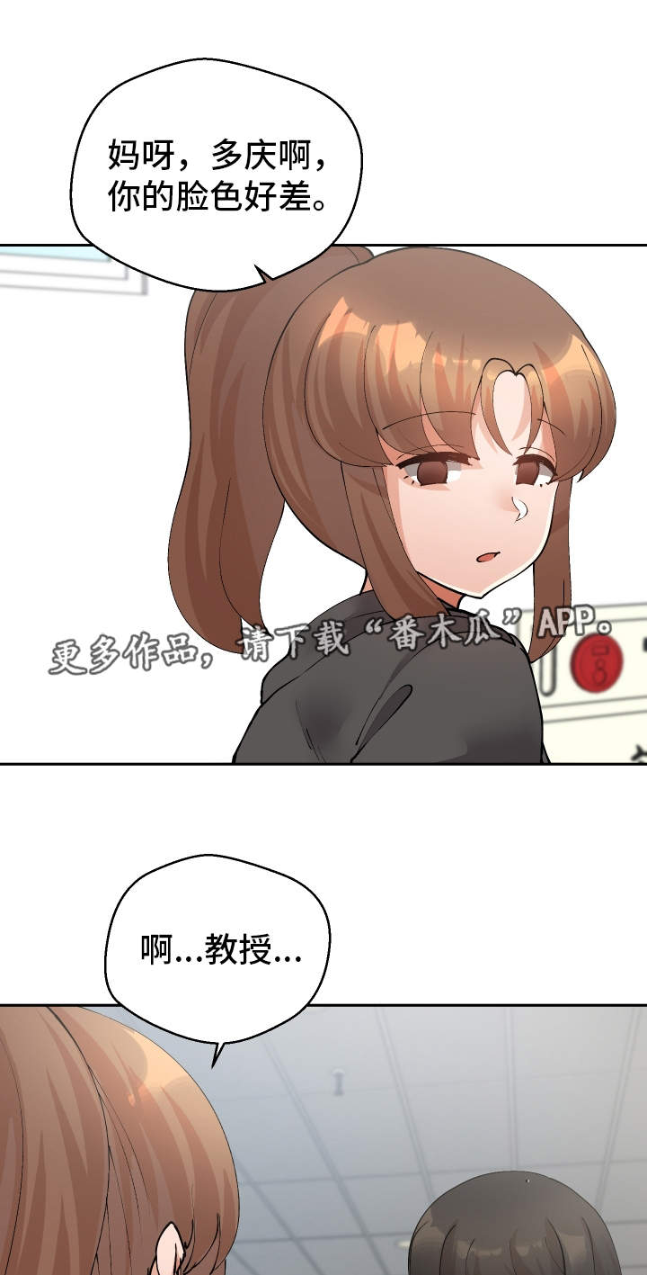 超级反弹漫画,第50章：罪犯2图