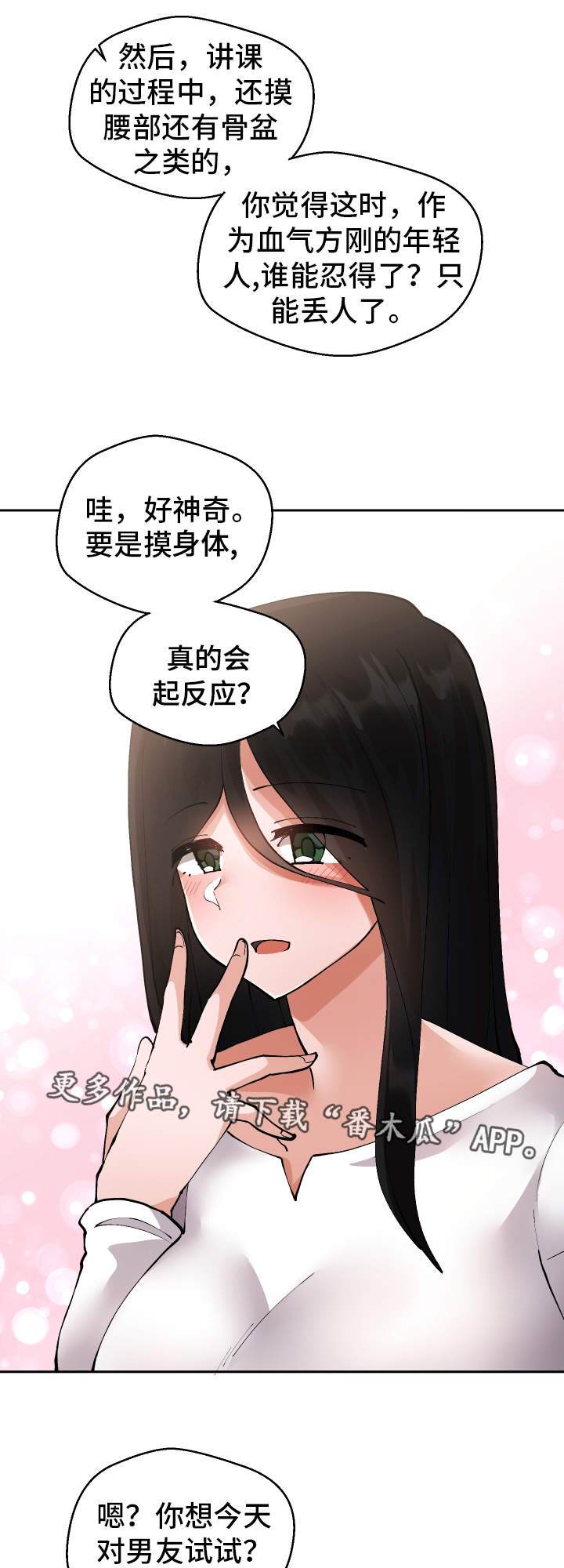 超级反派大乱斗完整版漫画,第9章：明晚再约2图