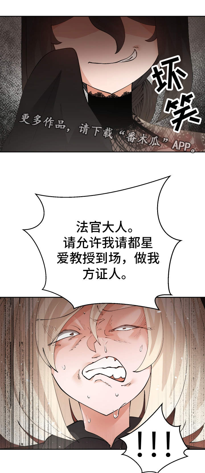 超级反弹漫画,第53章：证据1图
