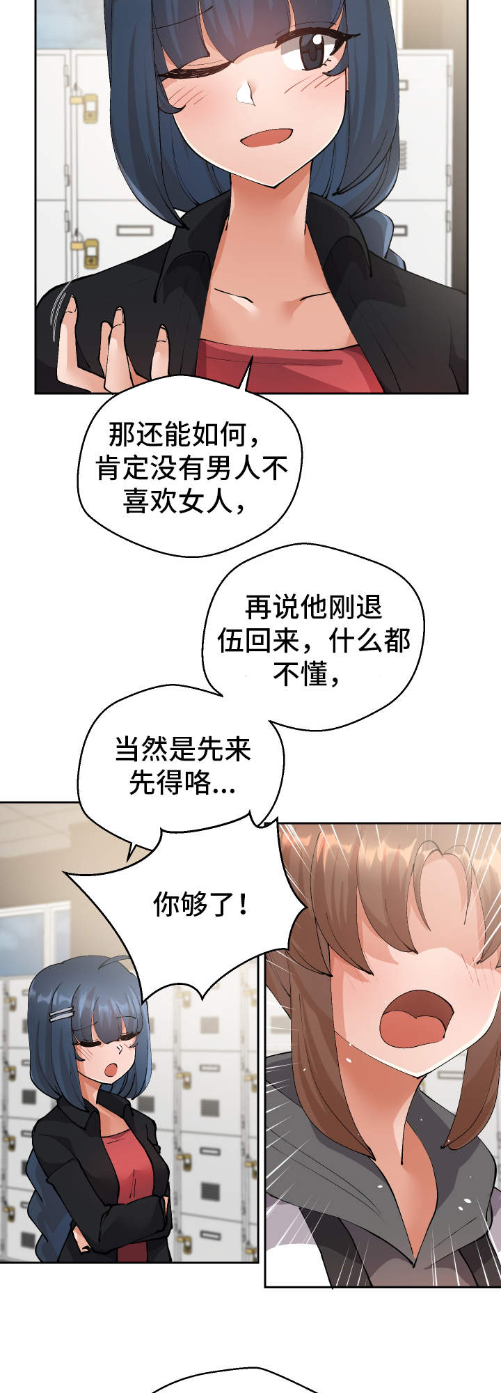 百词斩背单词神器漫画,第16章：认错人了2图