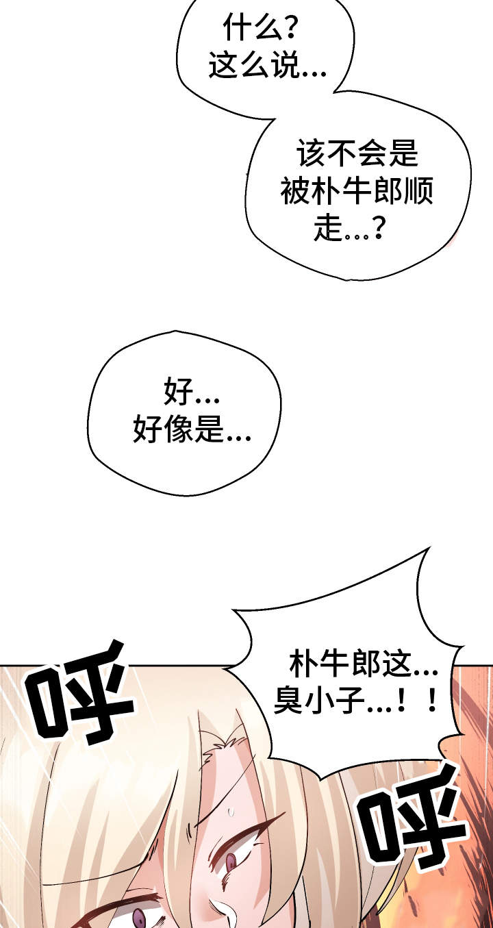 超级反弹系统小说漫画,第45章：想干什么2图