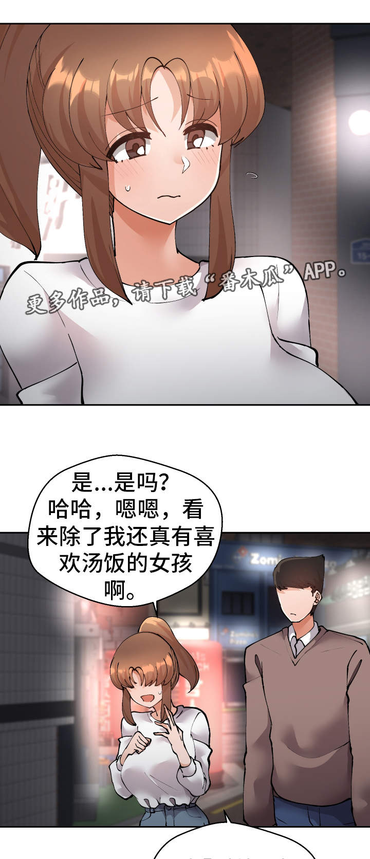 超级反差女漫画,第48章：就是你对吧2图