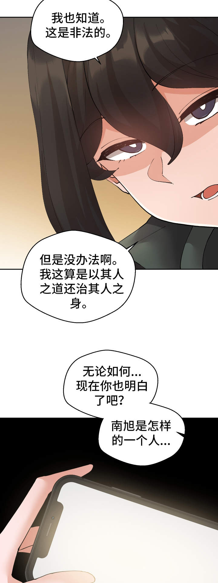 超级反差感音乐漫画,第30章：斗到底1图