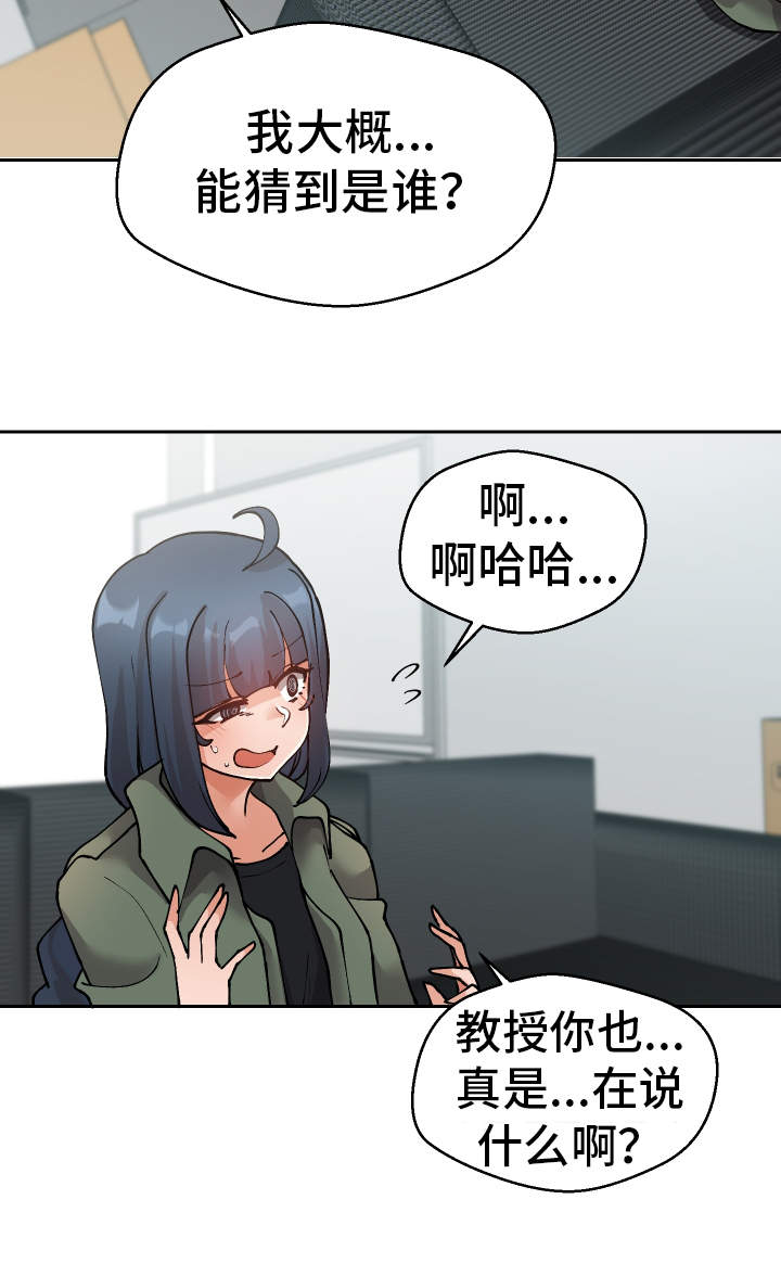 超级反差搞笑漫画,第45章：想干什么2图