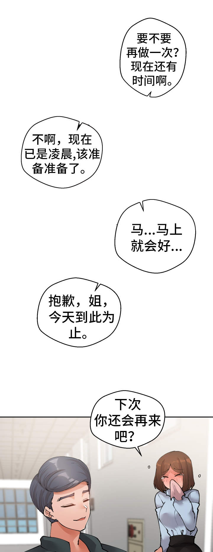 超级反弹漫画,第49章：受害者1图