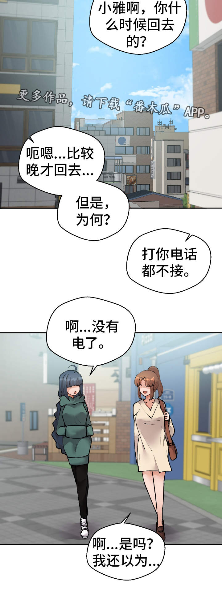 超级反差帅哥漫画,第38章：陷阱2图