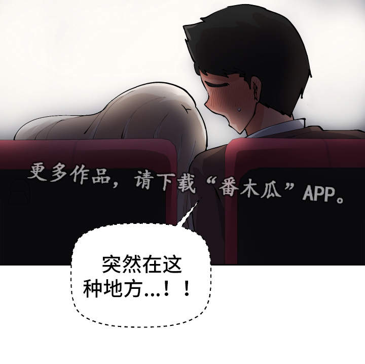 超级反差眼镜婊漫画,第14章：电影院2图