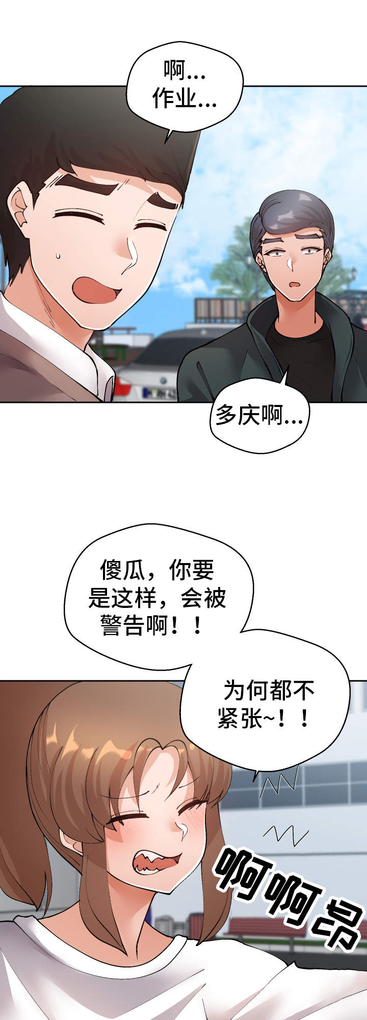 超级反差教授漫画,第46章：过去式2图