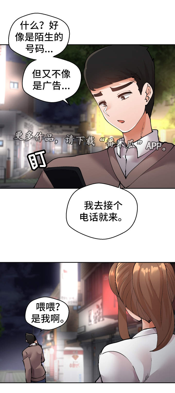 超级反差小众文化圈子漫画,第49章：受害者1图