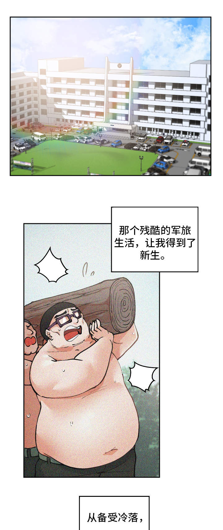 超级反差漫画免费阅读漫画,第2章：到底是谁1图