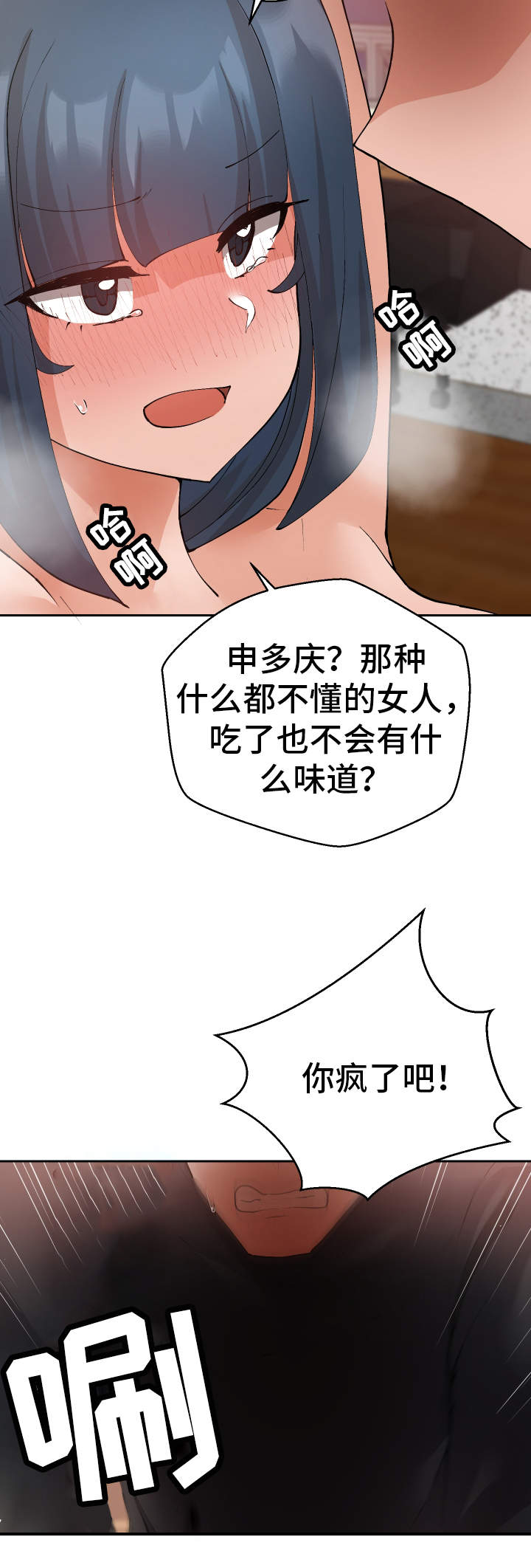 超级反派电影漫画,第36章：非常了解2图