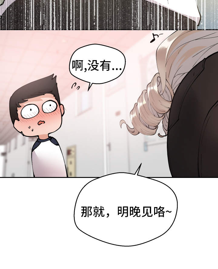 超级反派大乱斗完整版漫画,第9章：明晚再约2图