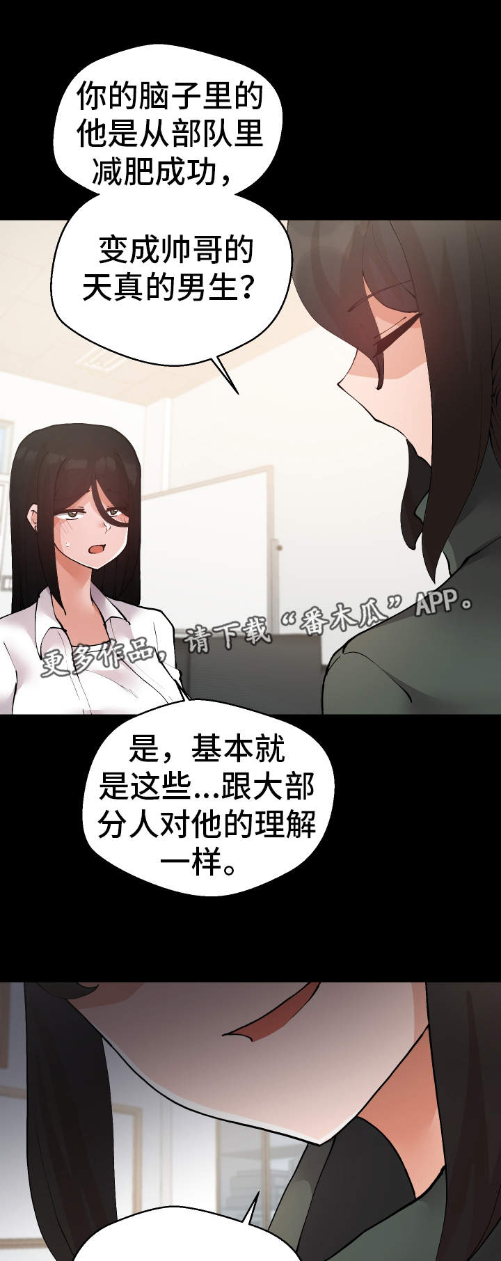 超级反派ps4漫画,第33章：亲眼确认2图