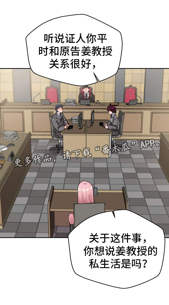 超级反弹漫画,第52章：证人2图