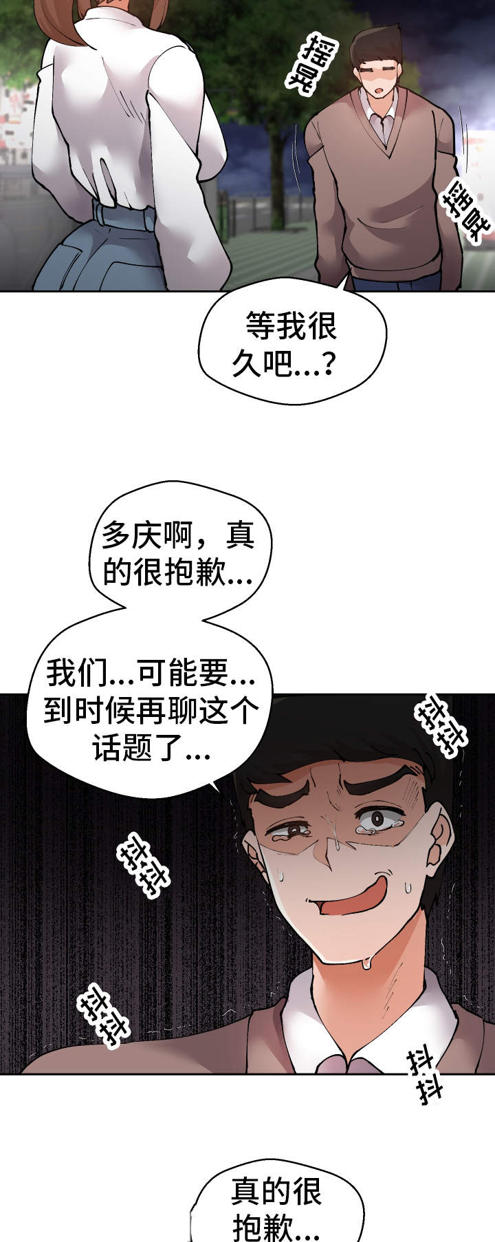 超级反差小众文化圈子漫画,第49章：受害者2图