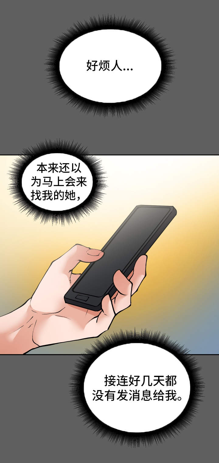 超级反差感漫画,第25章：守口如瓶2图