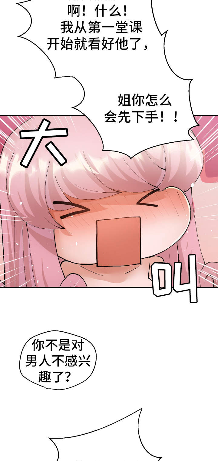 超级反弹漫画,第39章：一起来1图