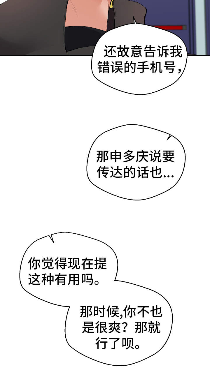 超级反派快穿江湖不见免费阅读漫画,第35章：谎话连篇1图