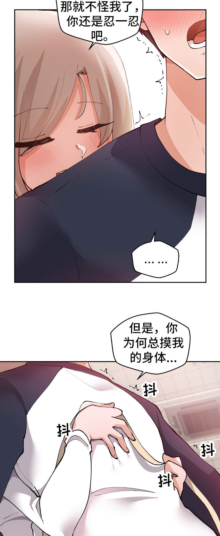 超级反转电影漫画,第6章：学姐2图