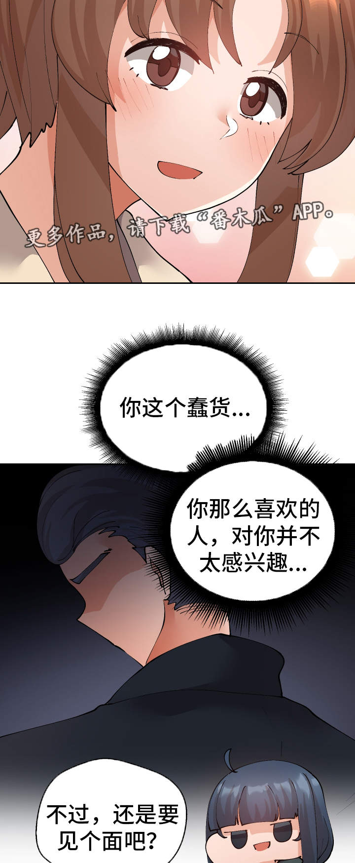 超级反差帅哥漫画,第38章：陷阱1图