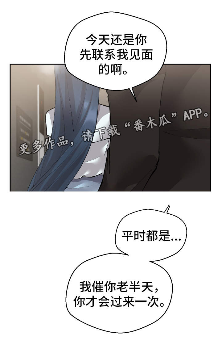 超级反弹漫画,第18章：有点奇怪2图