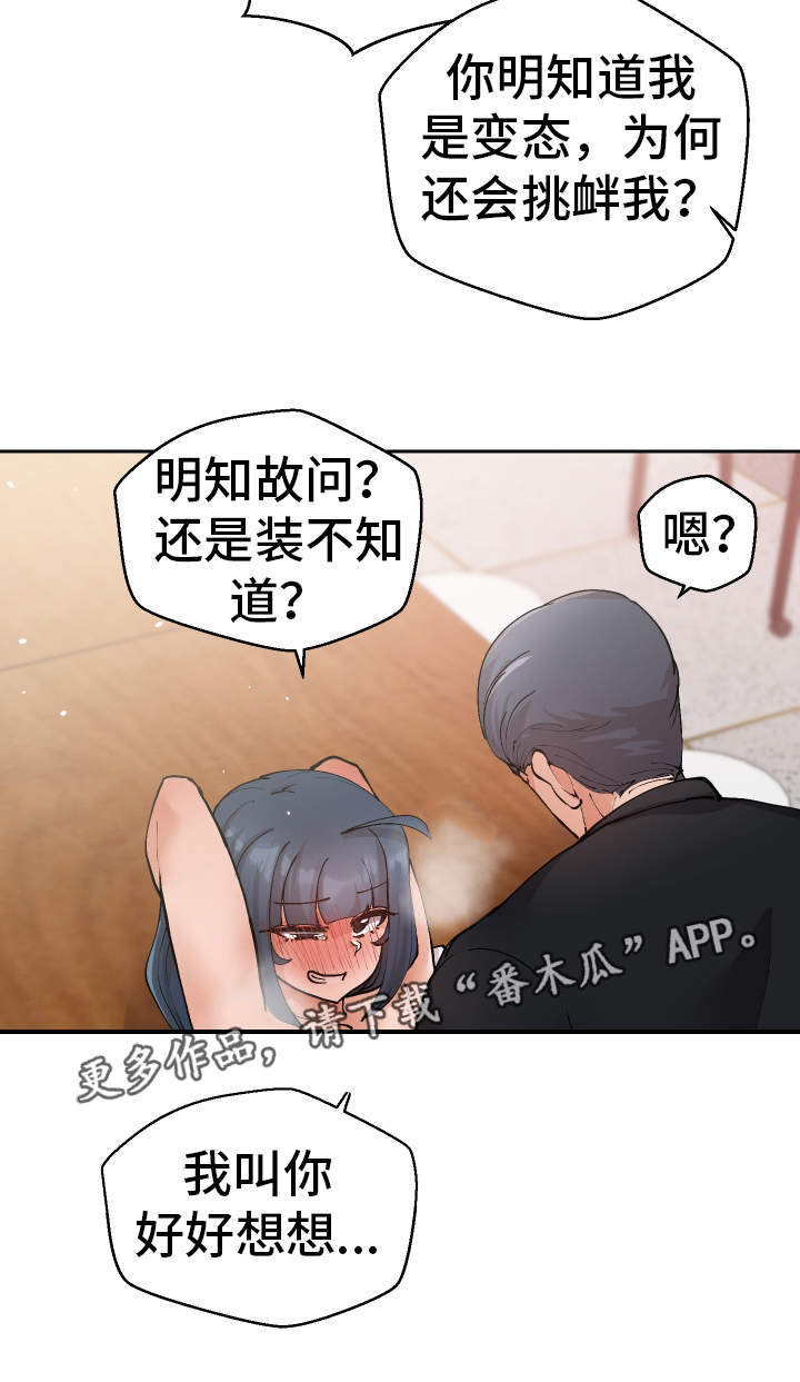 超级反差女漫画,第36章：非常了解2图