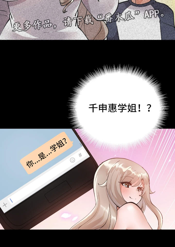 超级反派小说漫画,第11章：我可以帮你2图