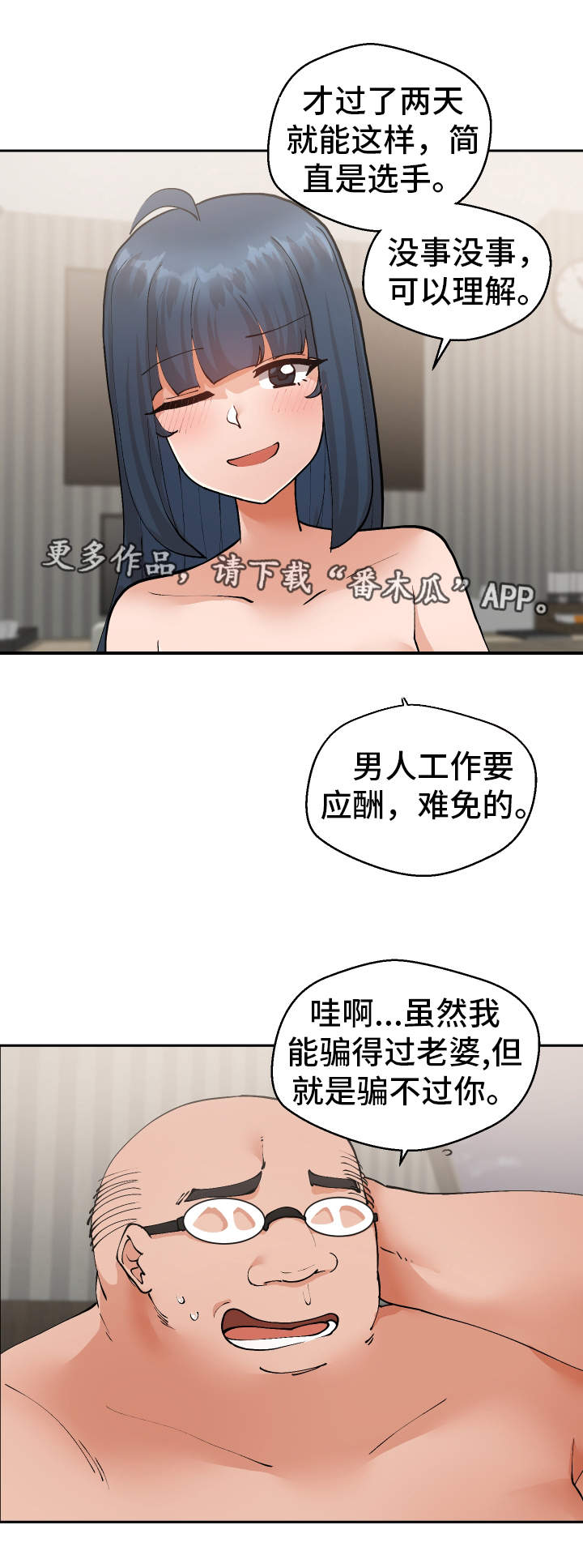 超级反差小众文化圈子漫画,第20章：她来了2图