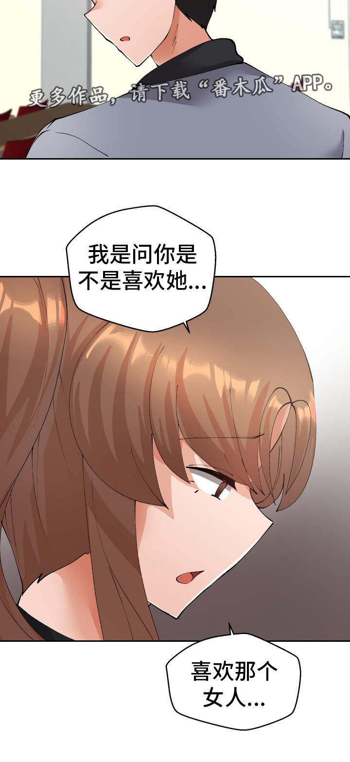 超级反差视频漫画,第42章：确认2图