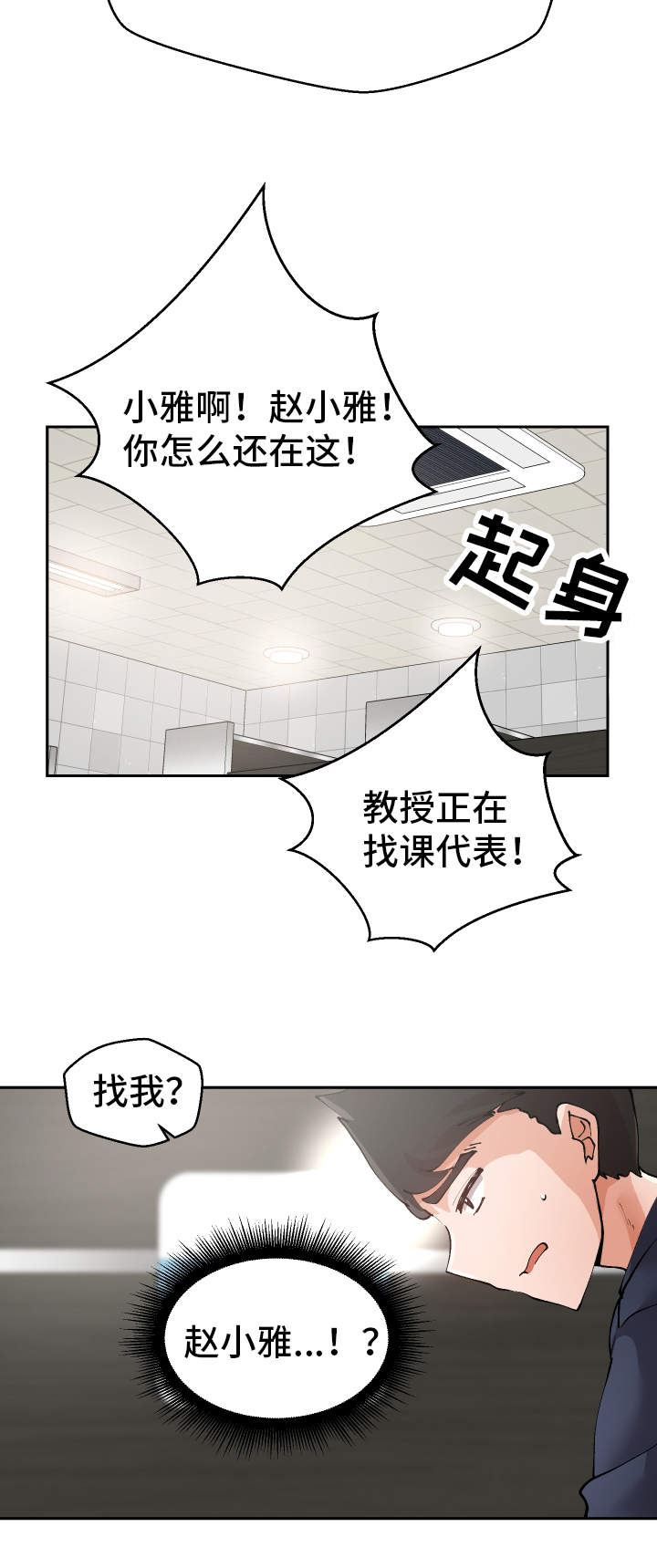 超级反差女漫画,第5章：男模1图