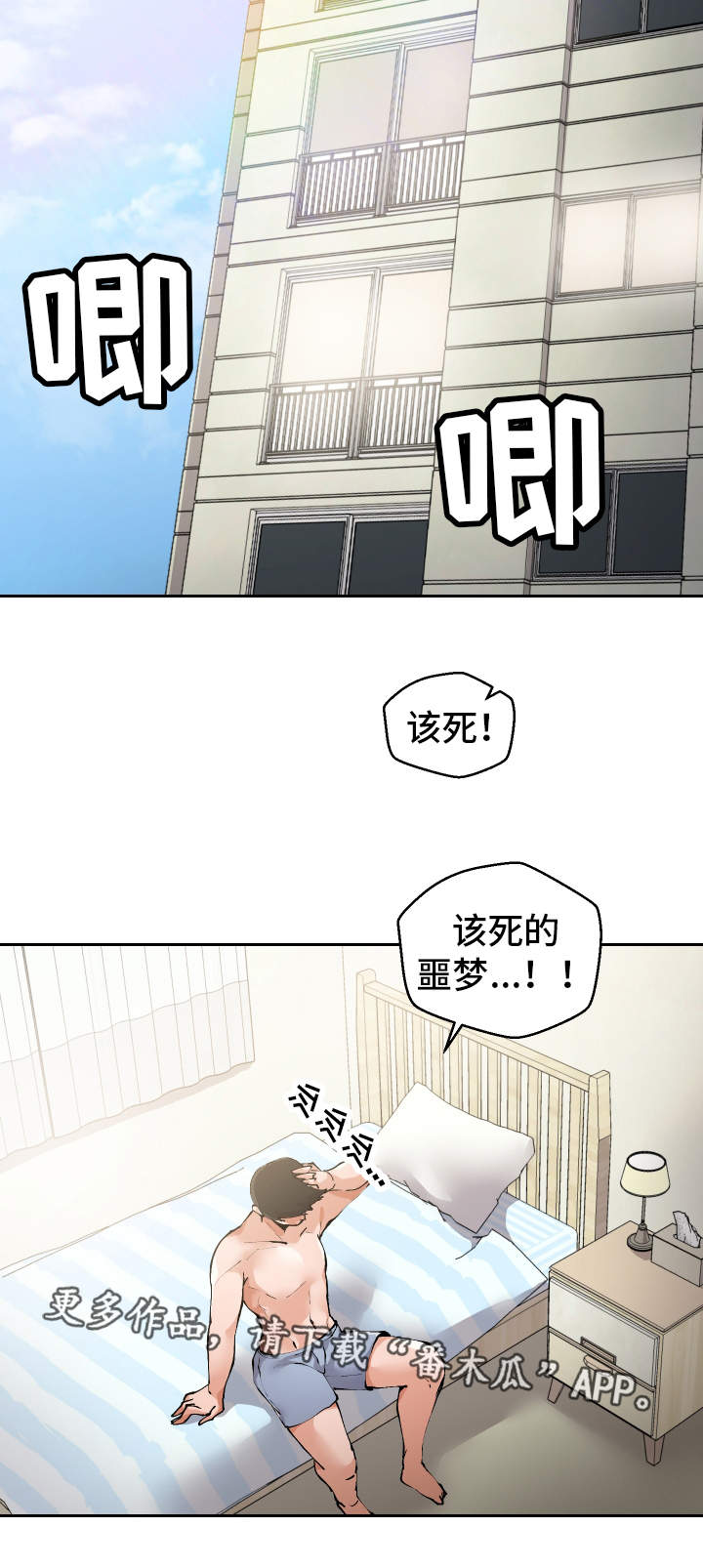 超级反差眼睛姐漫画,第3章：测量尺寸1图