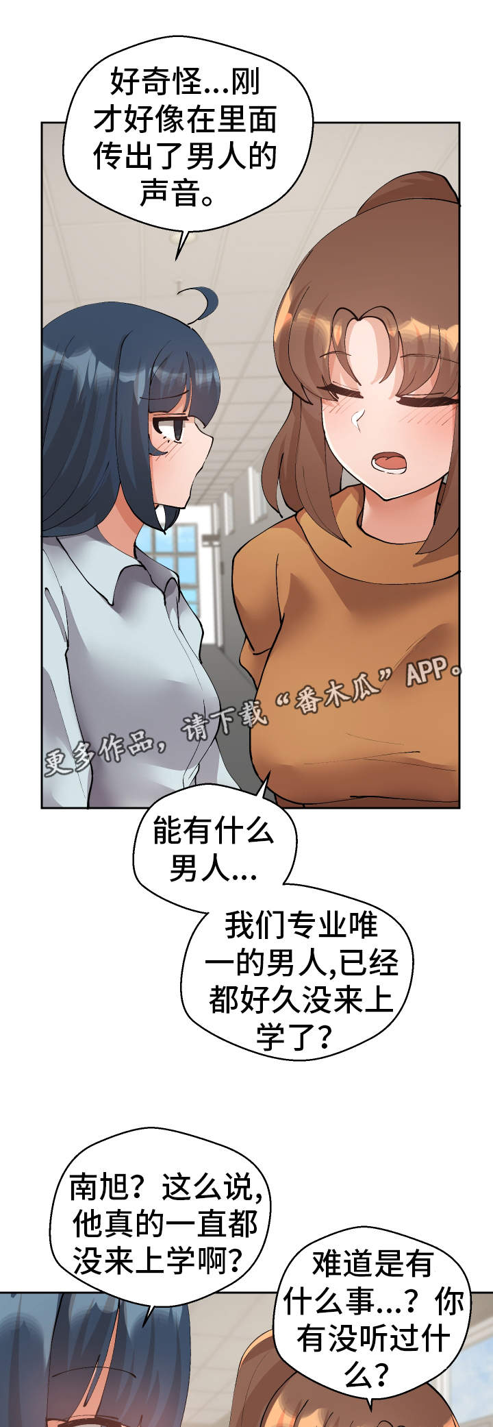 超级反弹漫画,第31章：教授1图