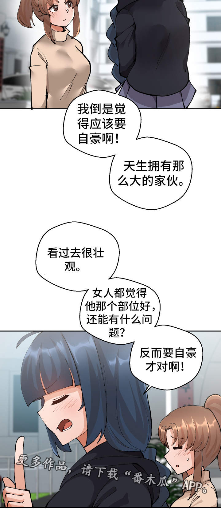 超级反派的自我修养笔趣阁在线阅读漫画,第7章：伤自尊2图