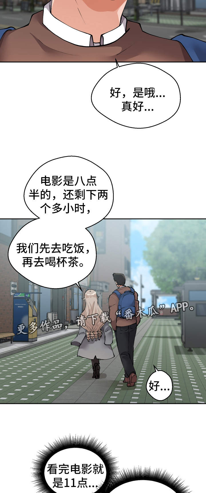 超级反弹漫画,第13章：胡思乱想2图
